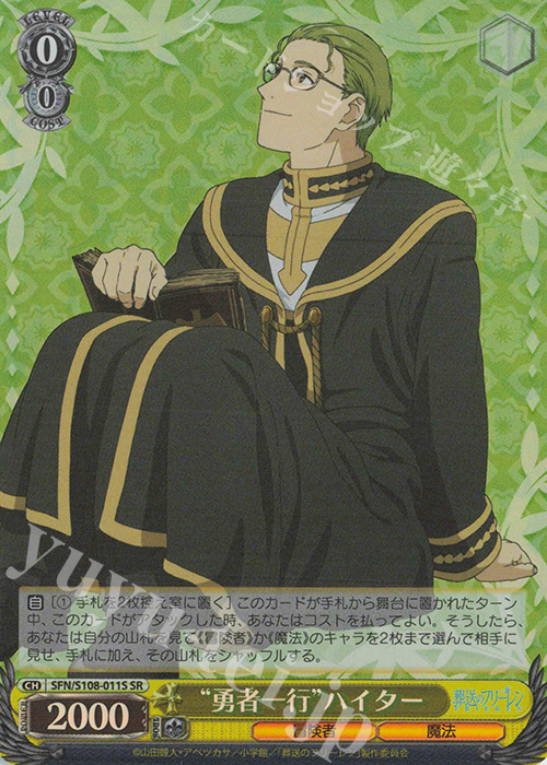 SR “勇者一行” ハイター | 販売 | 葬送のフリーレン | ヴァイスシュヴァルツ