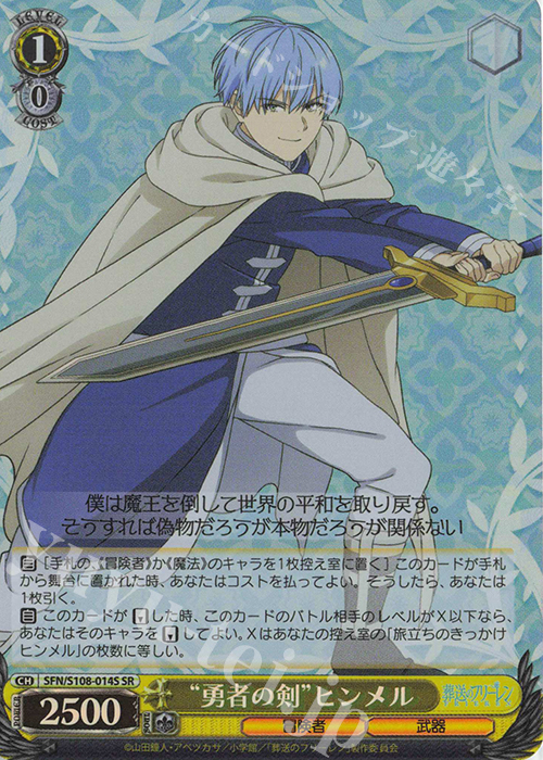 SR “勇者の剣” ヒンメル | 販売 | 葬送のフリーレン | ヴァイスシュヴァルツ