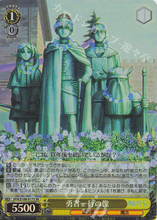 SR 勇者一行の像 | 販売 | 葬送のフリーレン | ヴァイスシュヴァルツ