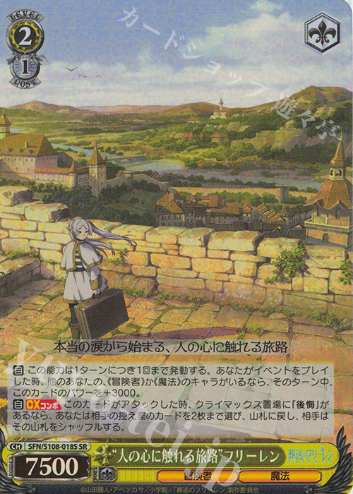 SR “人の心に触れる旅路” フリーレン | 販売 | 葬送のフリーレン | ヴァイスシュヴァルツ