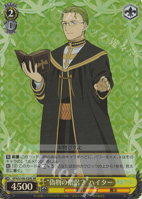 SR “偽物の僧侶？”ハイター | 販売 | 葬送のフリーレン | ヴァイスシュヴァルツ