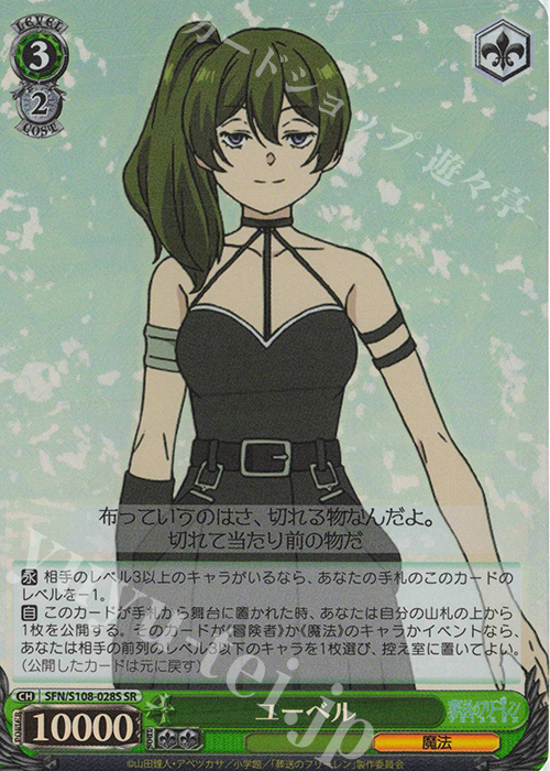 SR ユーベル | 販売 | 葬送のフリーレン | ヴァイスシュヴァルツ