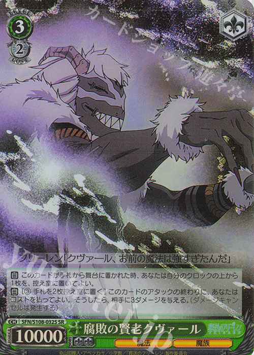 SR 腐敗の賢老クヴァール | 販売 | 葬送のフリーレン | ヴァイスシュヴァルツ
