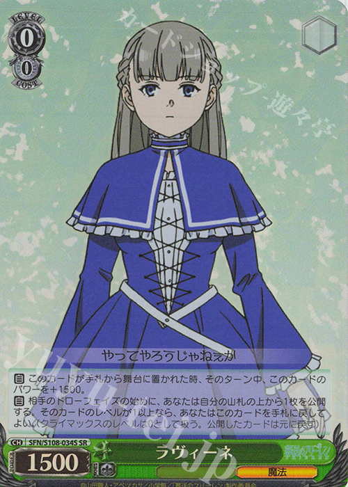 SR ラヴィーネ | 販売 | 葬送のフリーレン | ヴァイスシュヴァルツ