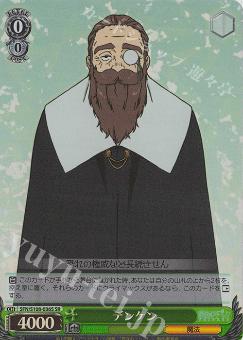 SR デンケン | 販売 | 葬送のフリーレン | ヴァイスシュヴァルツ