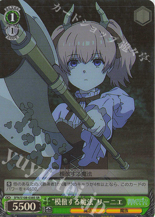 SR “模倣する魔法”リーニエ | 販売 | 葬送のフリーレン | ヴァイスシュヴァルツ