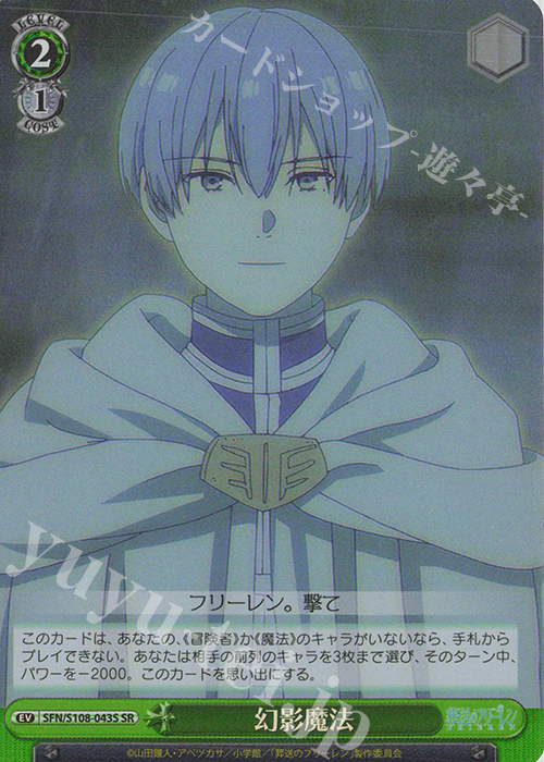 SR 幻影魔法 | 販売 | 葬送のフリーレン | ヴァイスシュヴァルツ