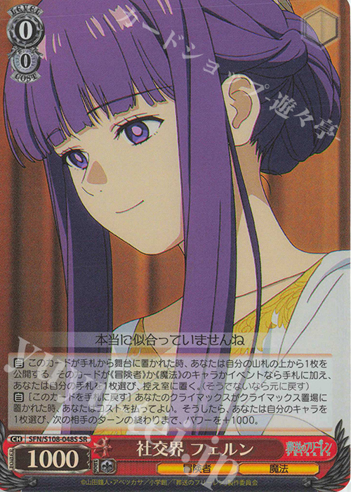 SR 社交界 フェルン | 販売 | 葬送のフリーレン | ヴァイスシュヴァルツ