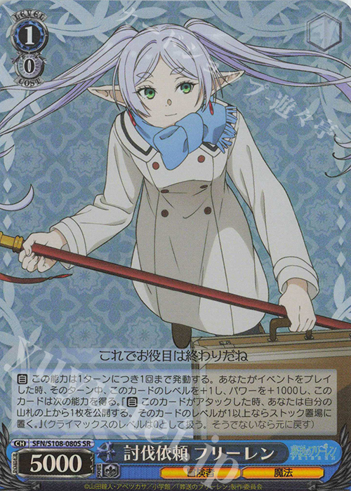 SR 討伐依頼 フリーレン | 販売 | 葬送のフリーレン | ヴァイスシュヴァルツ