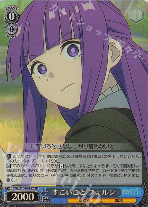SR すごいこと フェルン | 販売 | 葬送のフリーレン | ヴァイスシュヴァルツ