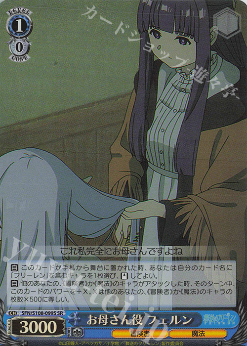 SR お母さん役 フェルン | 販売 | 葬送のフリーレン | ヴァイスシュヴァルツ