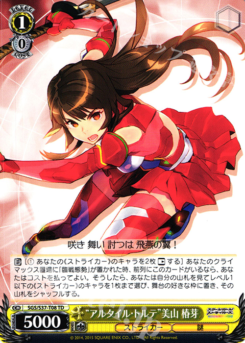 TD “アルタイル・トルテ”美山 椿芽 | 販売 | スクールガールストライカーズ | ヴァイスシュヴァルツ