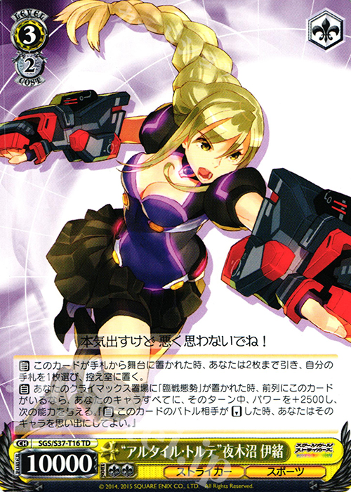 TD “アルタイル・トルテ”夜木沼 伊緒 | 販売 | スクールガールストライカーズ | ヴァイスシュヴァルツ
