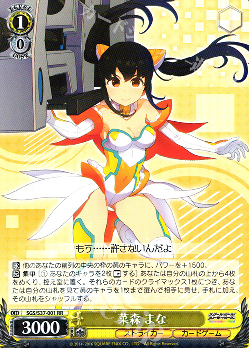 RR 菜森 まな | 販売 | スクールガールストライカーズ | ヴァイスシュヴァルツ