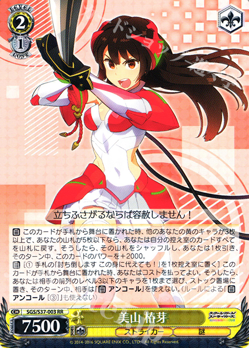 RR 美山 椿芽 | 販売 | スクールガールストライカーズ | ヴァイスシュヴァルツ