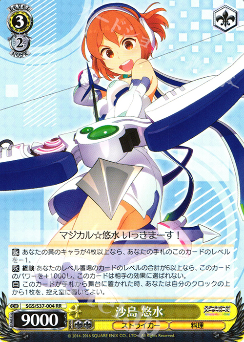 RR 沙島 悠水 | 買取 | スクールガールストライカーズ | ヴァイスシュヴァルツ