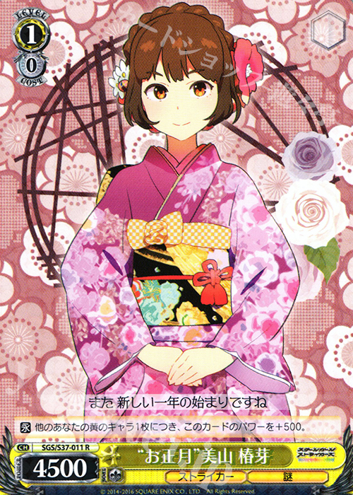 R “お正月”美山 椿芽 | 販売 | スクールガールストライカーズ | ヴァイスシュヴァルツ