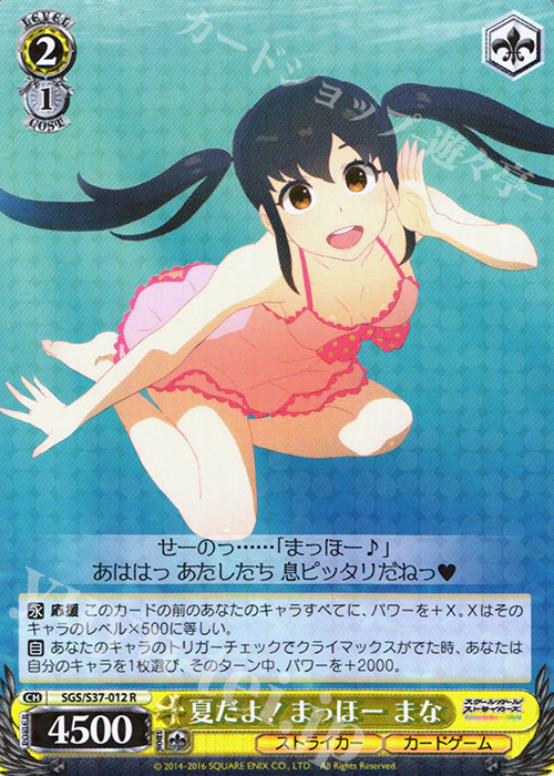 R 夏だよ!まっほー まな | 販売 | スクールガールストライカーズ | ヴァイスシュヴァルツ