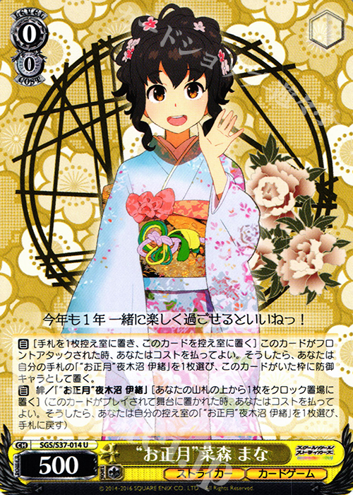 U “お正月”菜森 まな | 販売 | スクールガールストライカーズ | ヴァイスシュヴァルツ