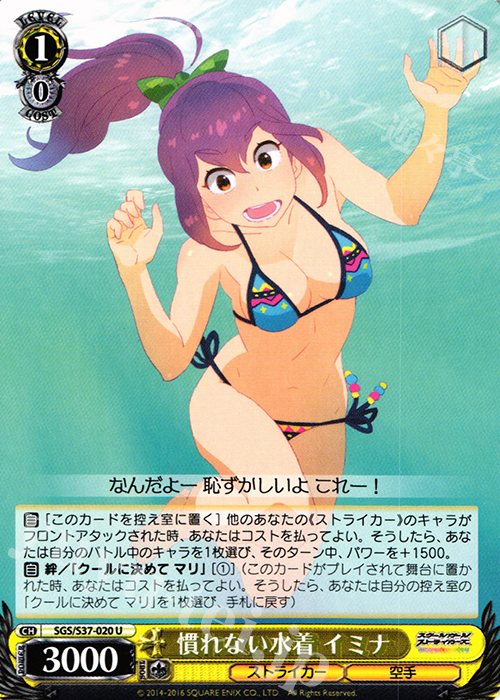 U 慣れない水着 イミナ | 販売 | スクールガールストライカーズ | ヴァイスシュヴァルツ