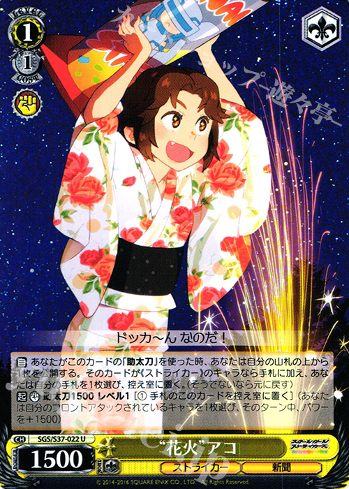 U “花火”アコ | 販売 | スクールガールストライカーズ | ヴァイスシュヴァルツ