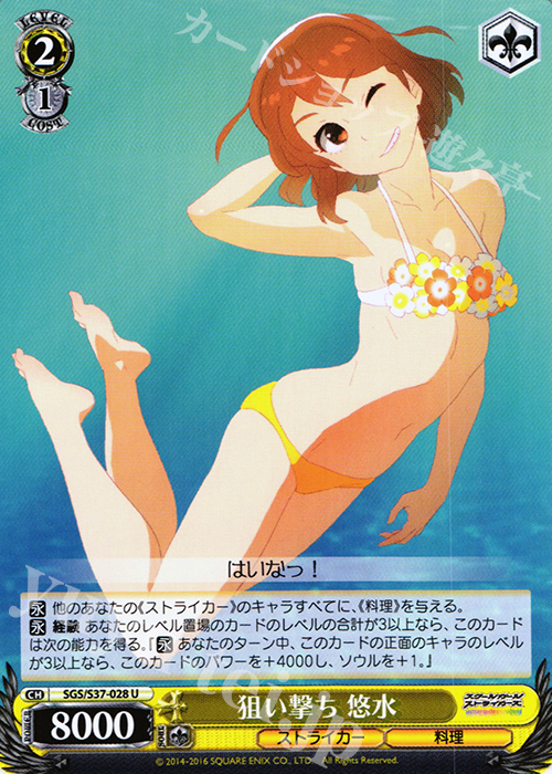 U 狙い撃ち 悠水 | 販売 | スクールガールストライカーズ | ヴァイスシュヴァルツ