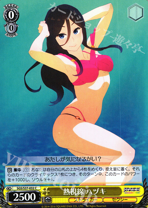 C 熱視線 ハヅキ | 販売 | スクールガールストライカーズ | ヴァイスシュヴァルツ