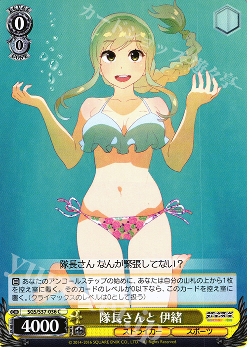 C 隊長さんと 伊緒 | 販売 | スクールガールストライカーズ | ヴァイスシュヴァルツ