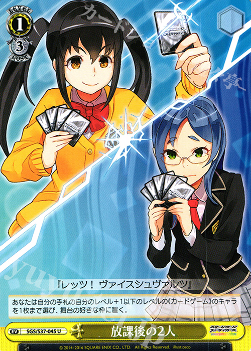 U 放課後の2人 | 販売 | スクールガールストライカーズ | ヴァイスシュヴァルツ