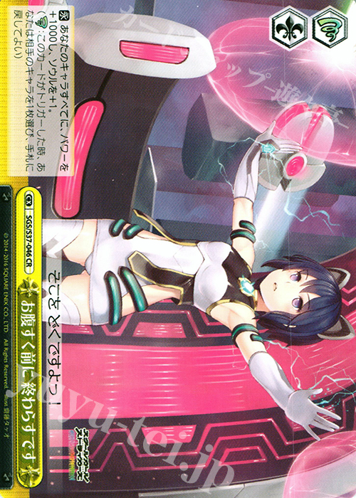 CR お腹すく前に終わらすです | 販売 | スクールガールストライカーズ | ヴァイスシュヴァルツ