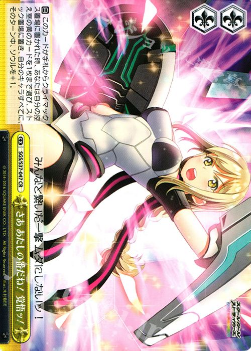 CR さあ あたしの番だね! 覚悟ッ! | 販売 | スクールガールストライカーズ | ヴァイスシュヴァルツ