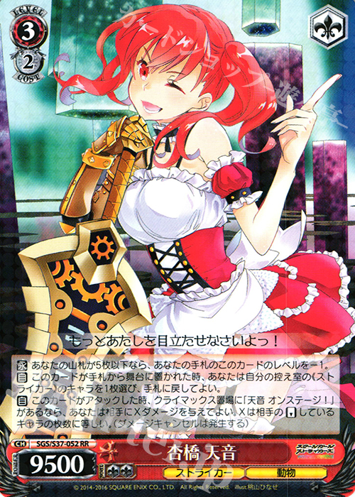 RR 杏橋 天音 | 販売 | スクールガールストライカーズ | ヴァイスシュヴァルツ