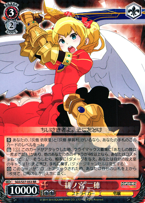 RR 緋ノ宮 二穂 | 販売 | スクールガールストライカーズ | ヴァイスシュヴァルツ