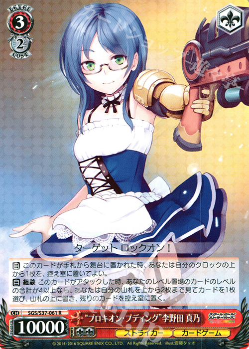 R “プロキオン・プディング”李野田 真乃 | 販売 | スクールガールストライカーズ | ヴァイスシュヴァルツ