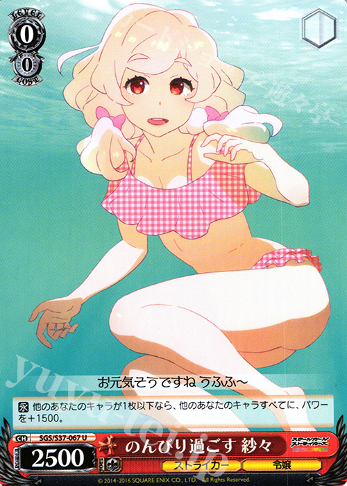 U のんびり過ごす 紗々 | 販売 | スクールガールストライカーズ | ヴァイスシュヴァルツ