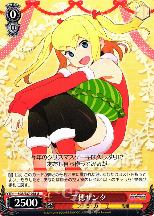 U 二穂サンタ | 販売 | スクールガールストライカーズ | ヴァイスシュヴァルツ