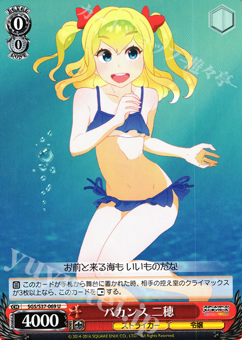 U バカンス二穂 | 販売 | スクールガールストライカーズ | ヴァイスシュヴァルツ
