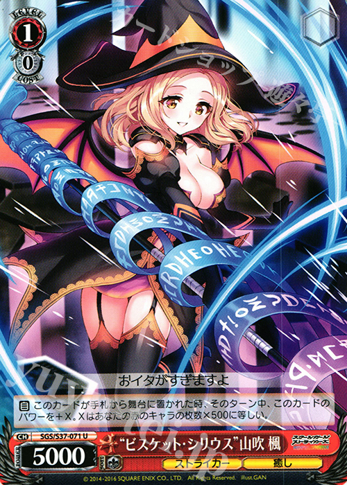 U “ビスケット・シリウス”山吹 楓 | 販売 | スクールガールストライカーズ | ヴァイスシュヴァルツ