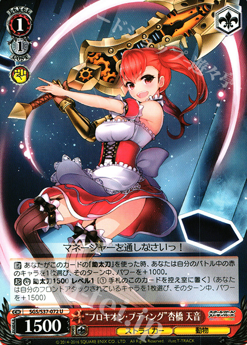 U “プロキオン・プディング”杏橋 天音 | 販売 | スクールガールストライカーズ | ヴァイスシュヴァルツ