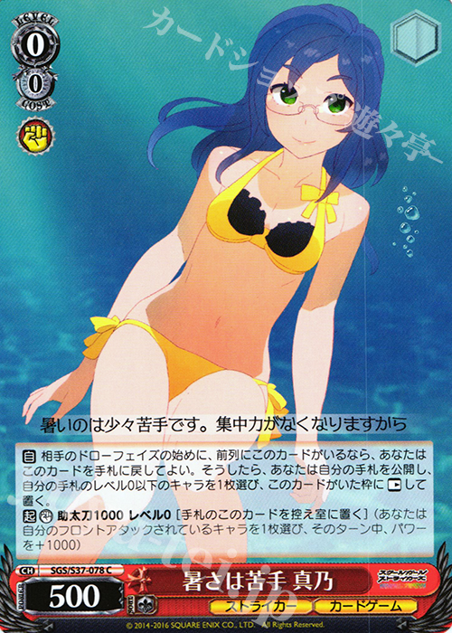 C 暑さは苦手 真乃 | 販売 | スクールガールストライカーズ | ヴァイスシュヴァルツ