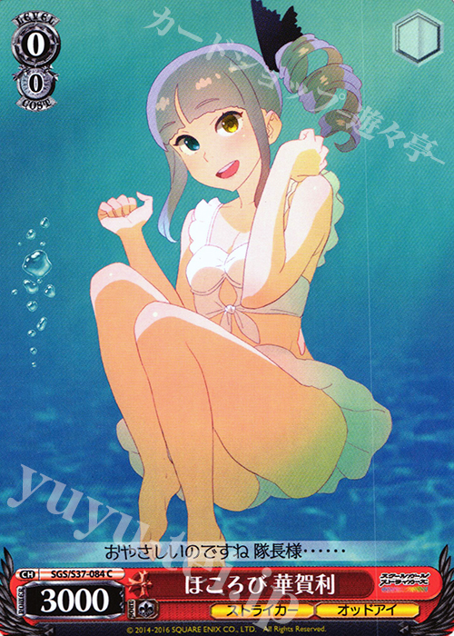 C ほころび 華賀利 | 販売 | スクールガールストライカーズ | ヴァイスシュヴァルツ