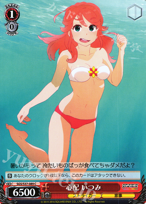 C 心配 いつみ | 販売 | スクールガールストライカーズ | ヴァイスシュヴァルツ