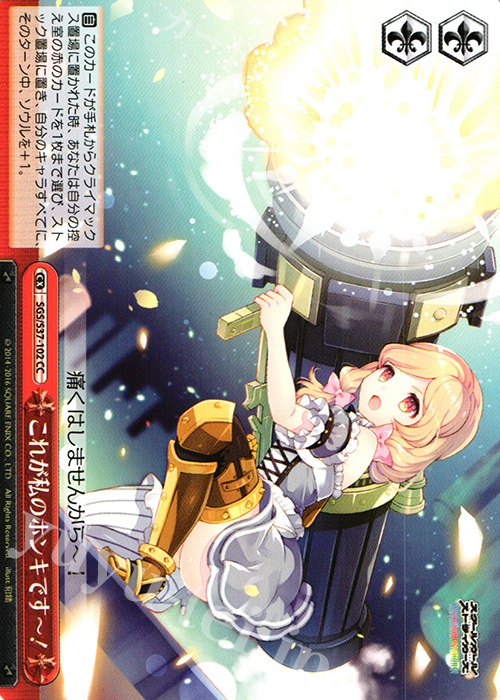 CC これが私のホンキですー! | 販売 | スクールガールストライカーズ | ヴァイスシュヴァルツ