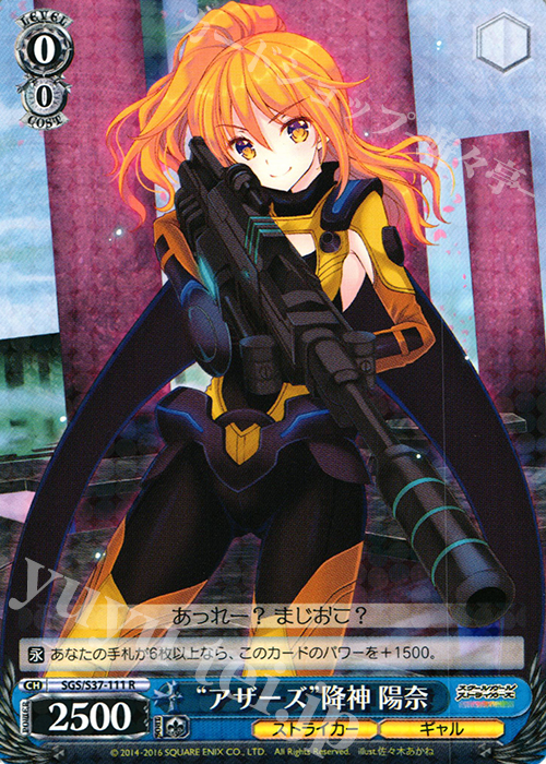 R “アザーズ”降神 陽奈 | 販売 | スクールガールストライカーズ | ヴァイスシュヴァルツ