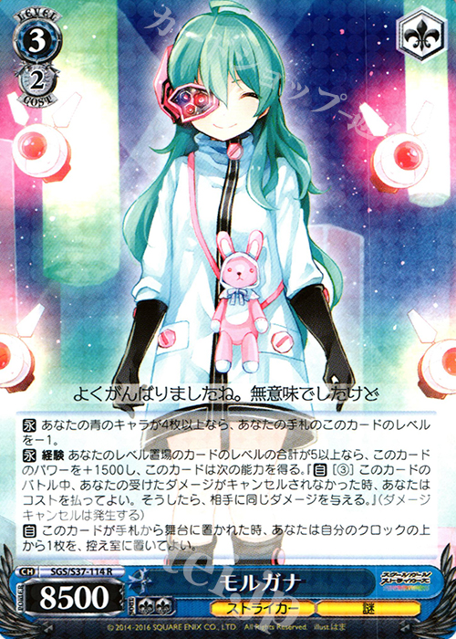 R モルガナ | 販売 | スクールガールストライカーズ | ヴァイスシュヴァルツ