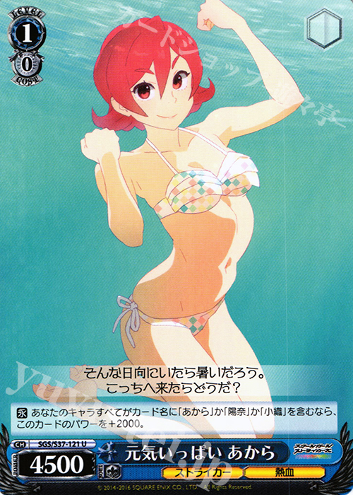 U 元気いっぱい あから | 販売 | スクールガールストライカーズ | ヴァイスシュヴァルツ