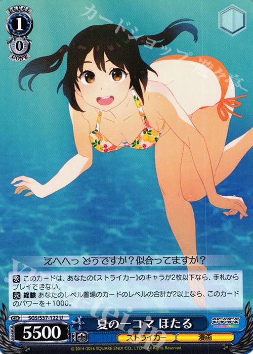 U 夏の一コマ ほたる | 買取 | スクールガールストライカーズ | ヴァイスシュヴァルツ