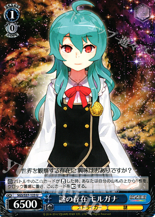 U 謎の存在 モルガナ | 販売 | スクールガールストライカーズ | ヴァイスシュヴァルツ