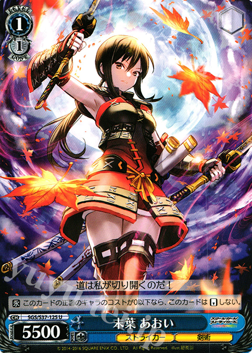 U 末葉 あおい | 販売 | スクールガールストライカーズ | ヴァイスシュヴァルツ