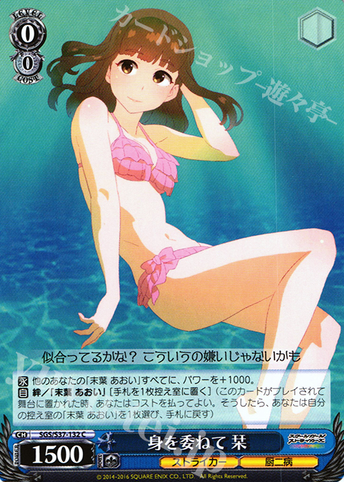 C 身を委ねて 栞 | 販売 | スクールガールストライカーズ | ヴァイスシュヴァルツ